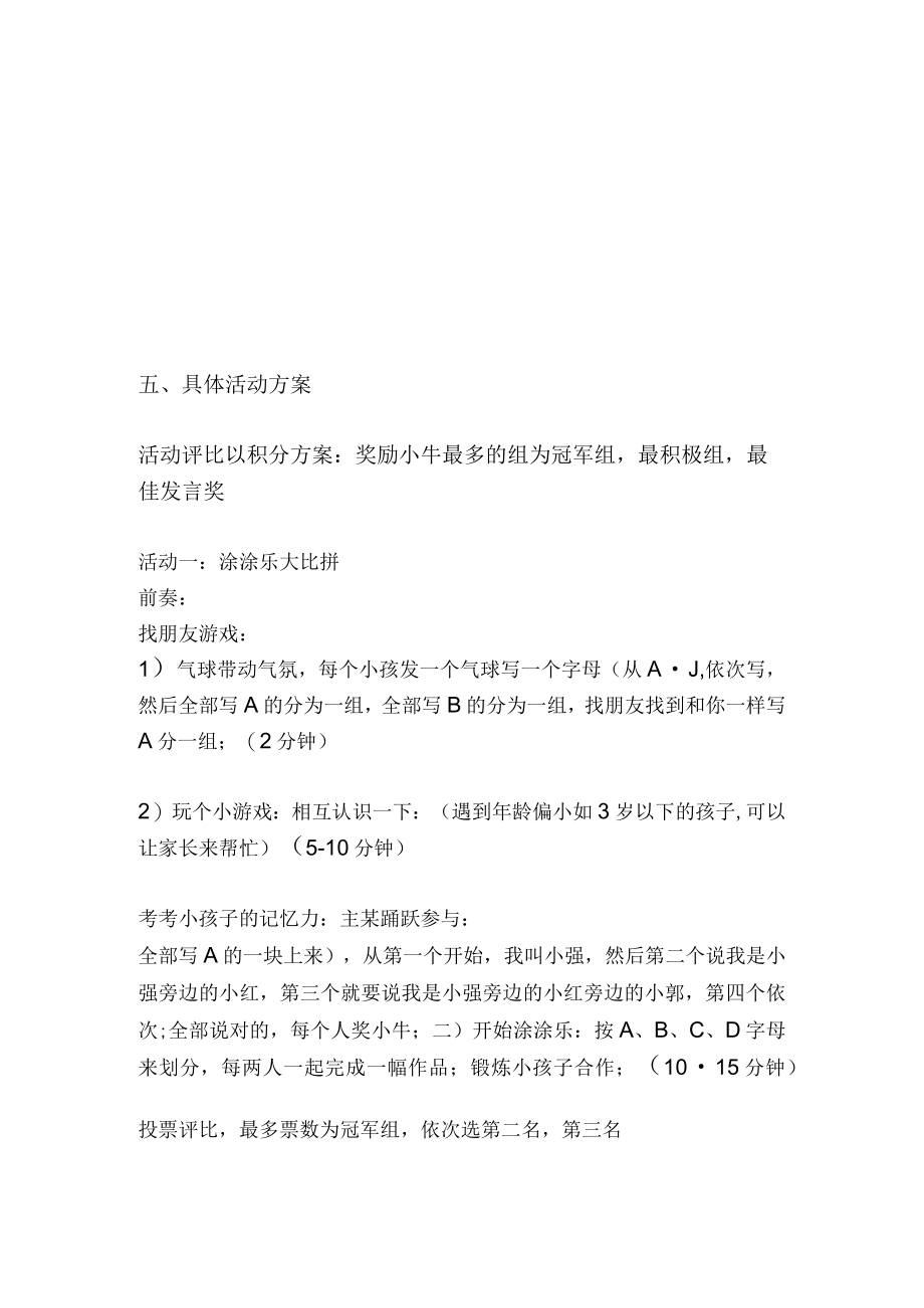 AR涂涂乐与亲子游乐园线下活动方案模板.docx_第2页