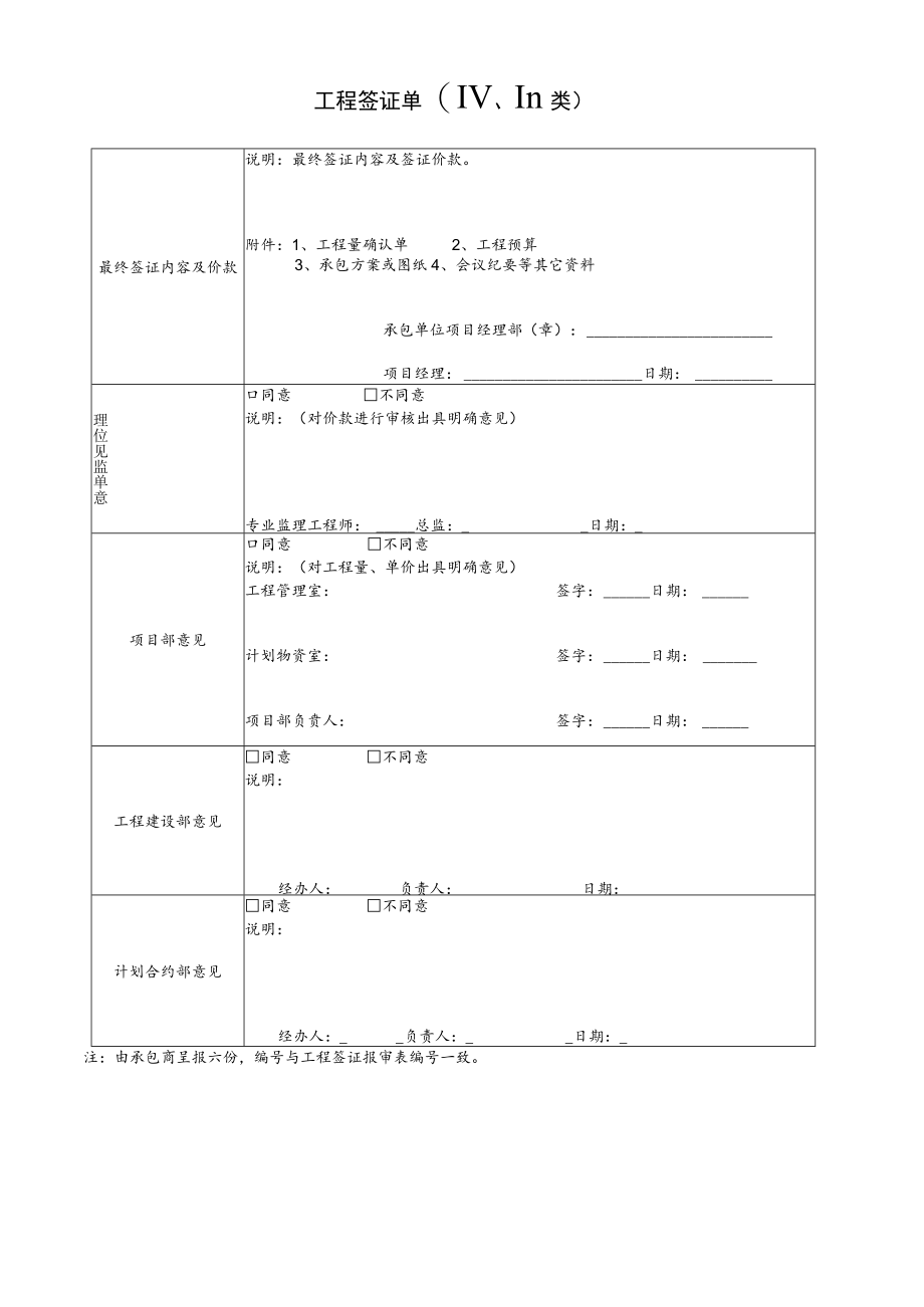 公司工程签证单.docx_第1页