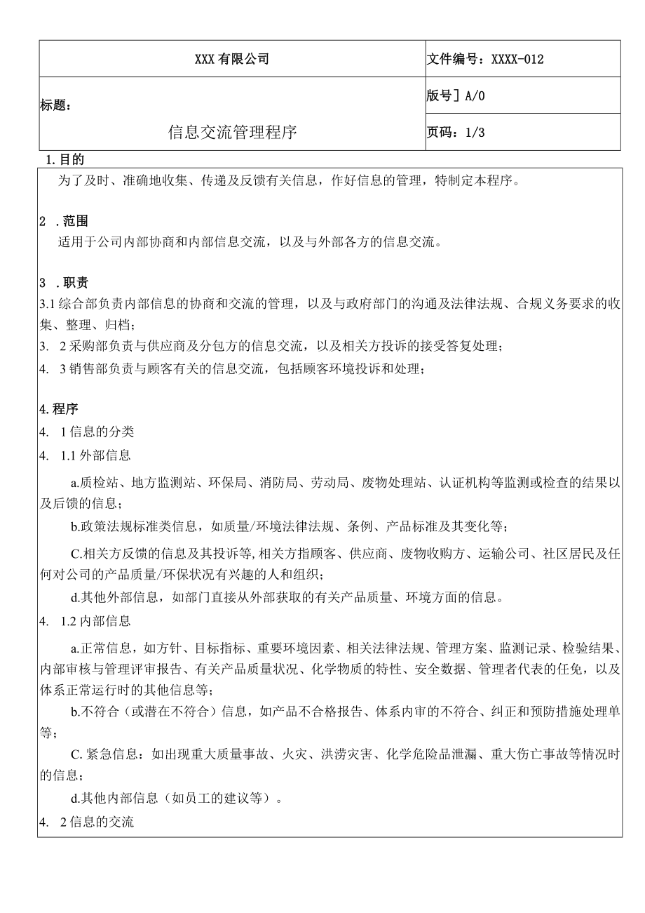 信息交流管理程序QES.docx_第1页