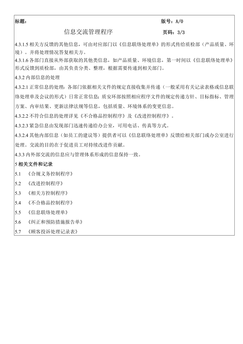 信息交流管理程序QES.docx_第3页