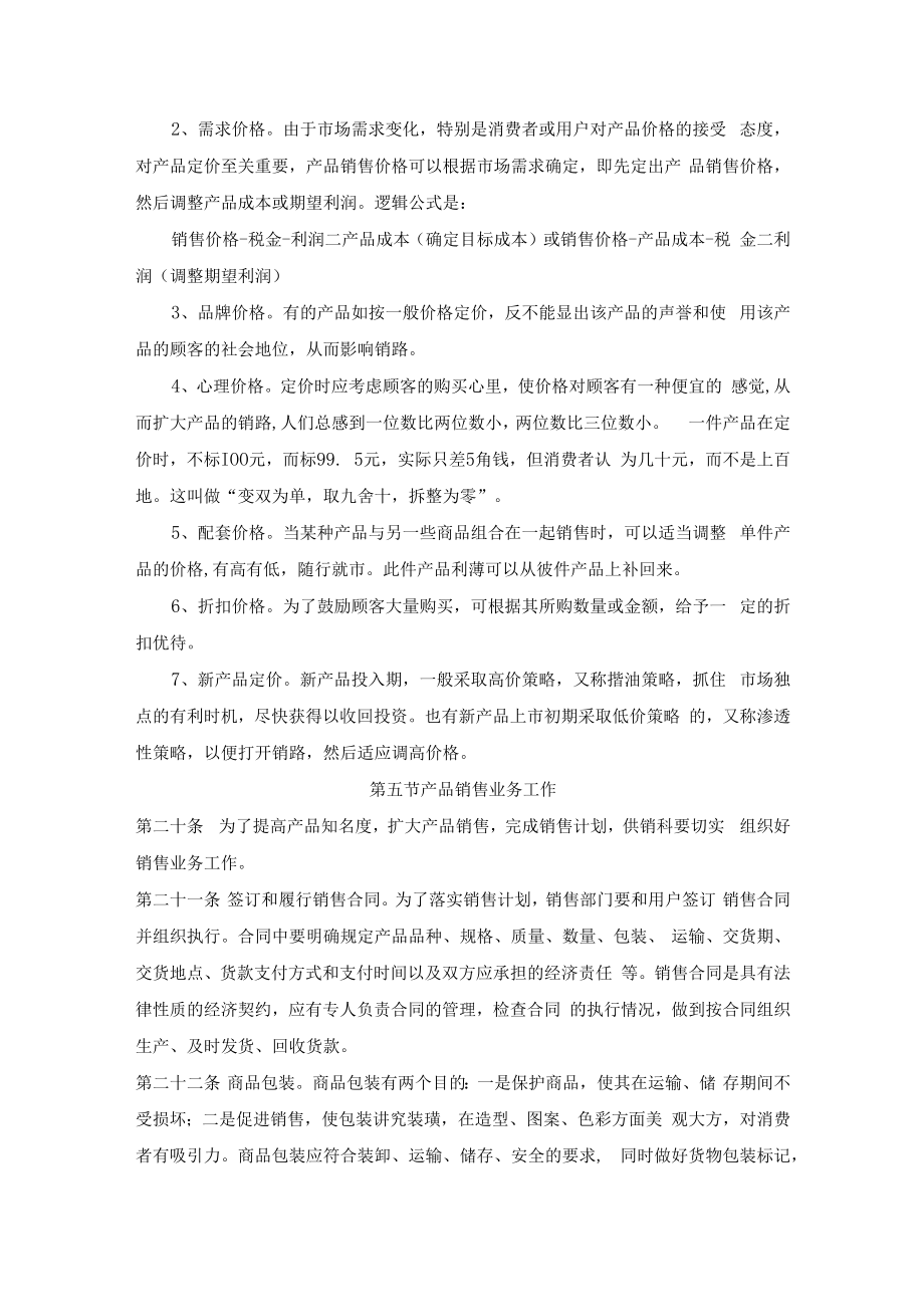 产品销售管理制度.docx_第3页