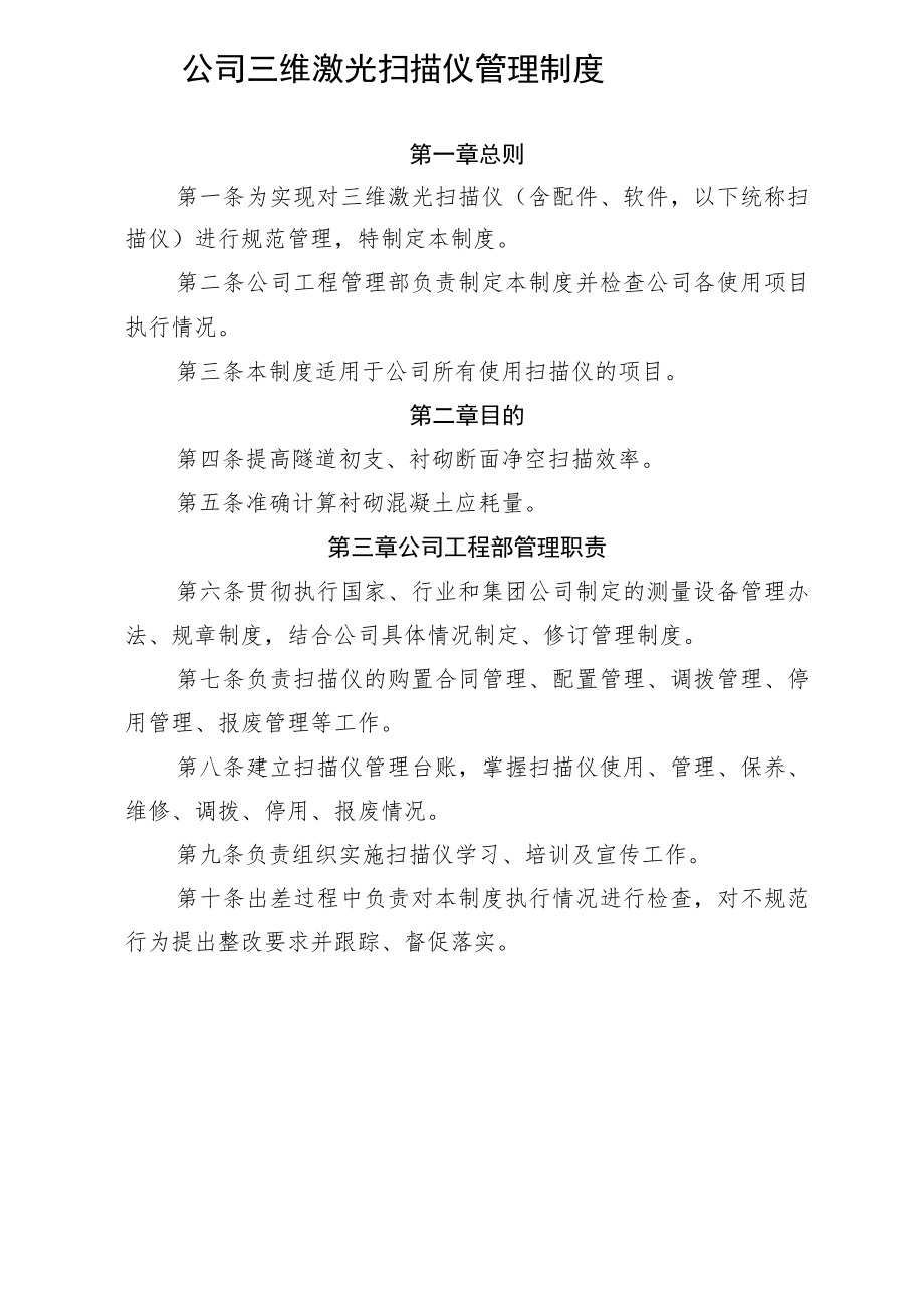 公司三维激光扫描仪管理制度.docx_第1页