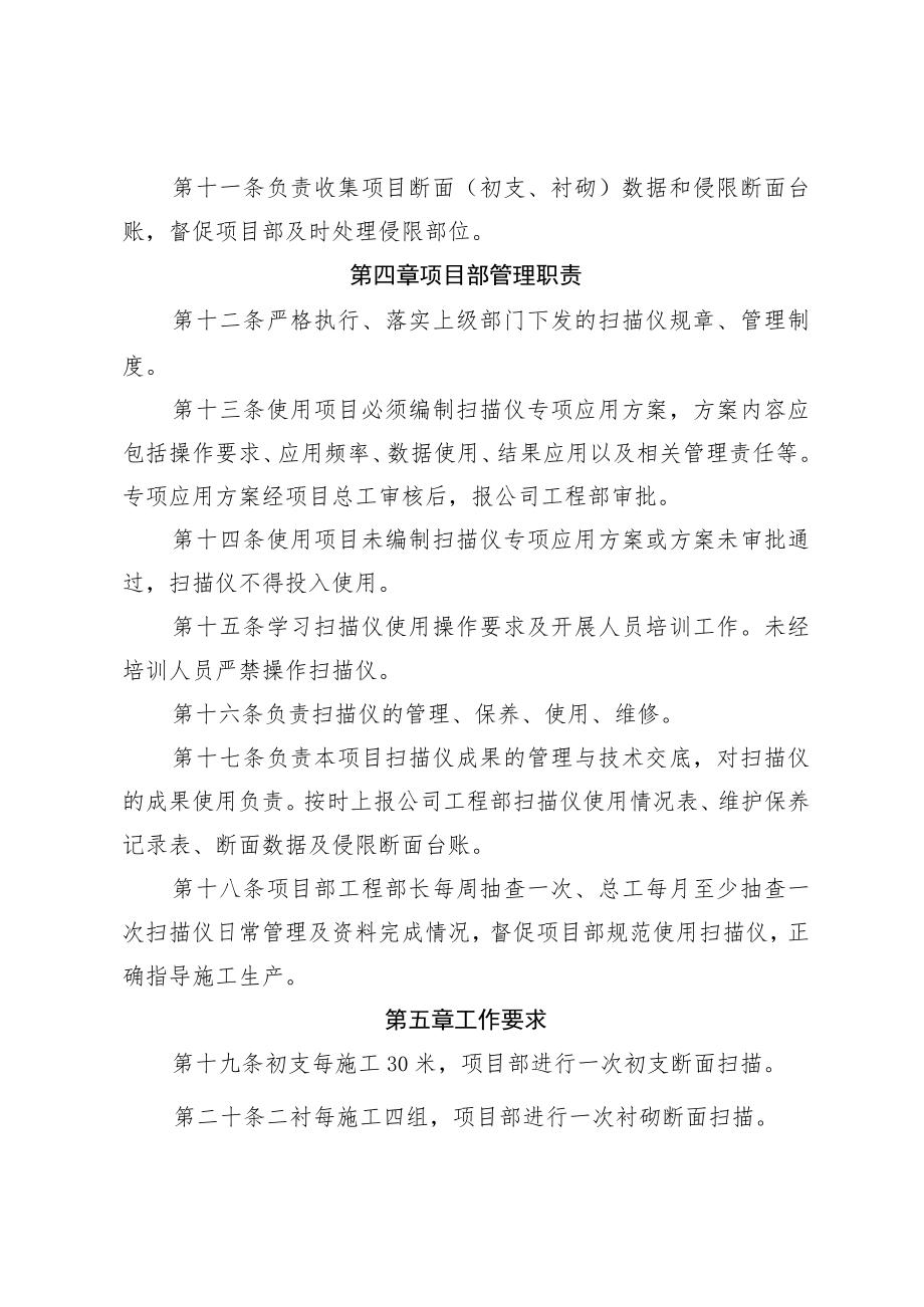 公司三维激光扫描仪管理制度.docx_第2页