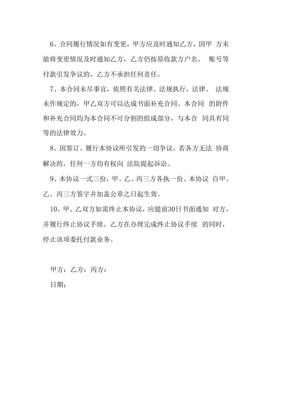 代付工程款协议书.docx_第2页