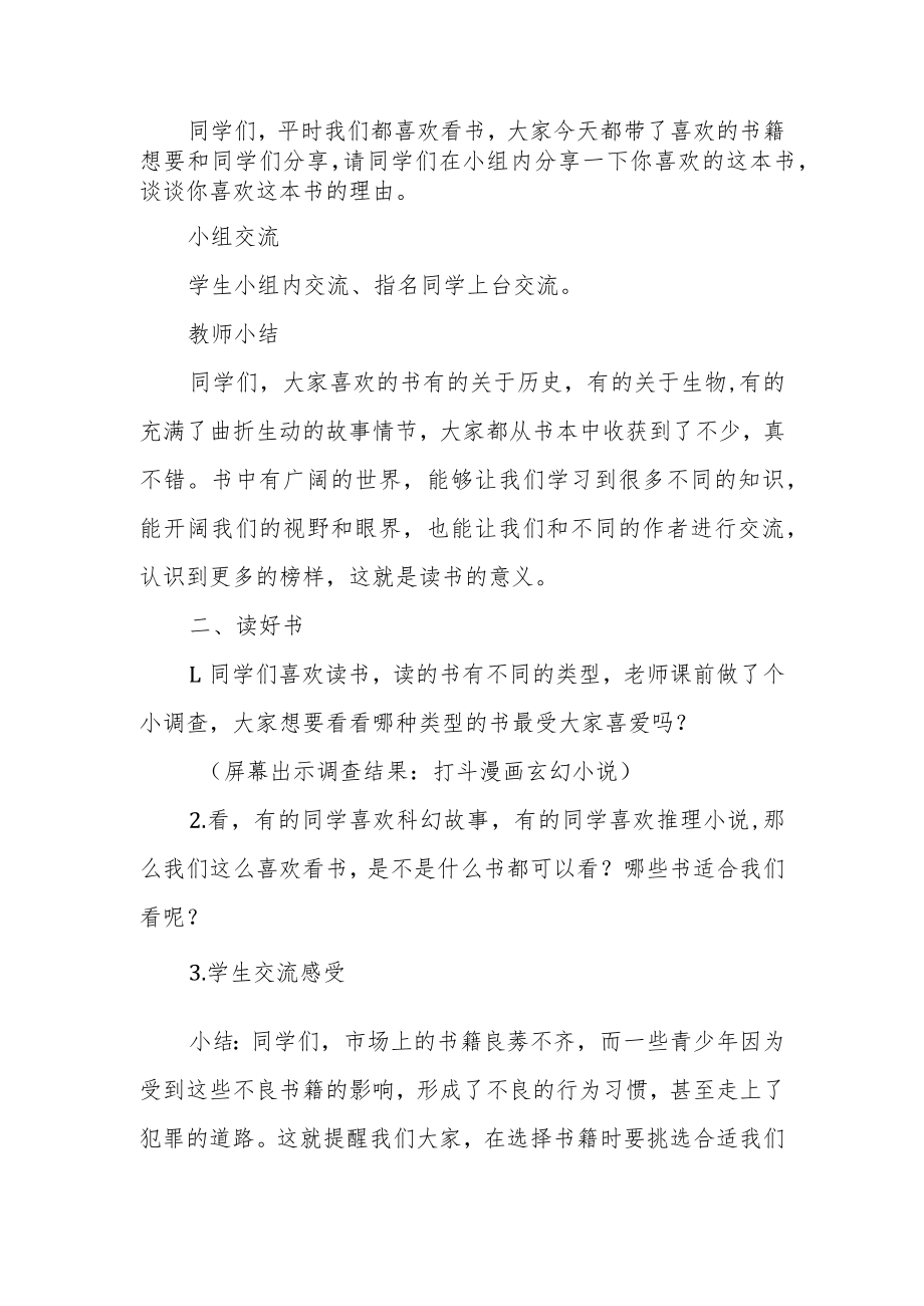 “读书伴我快乐成长”主题班会教案.docx_第2页