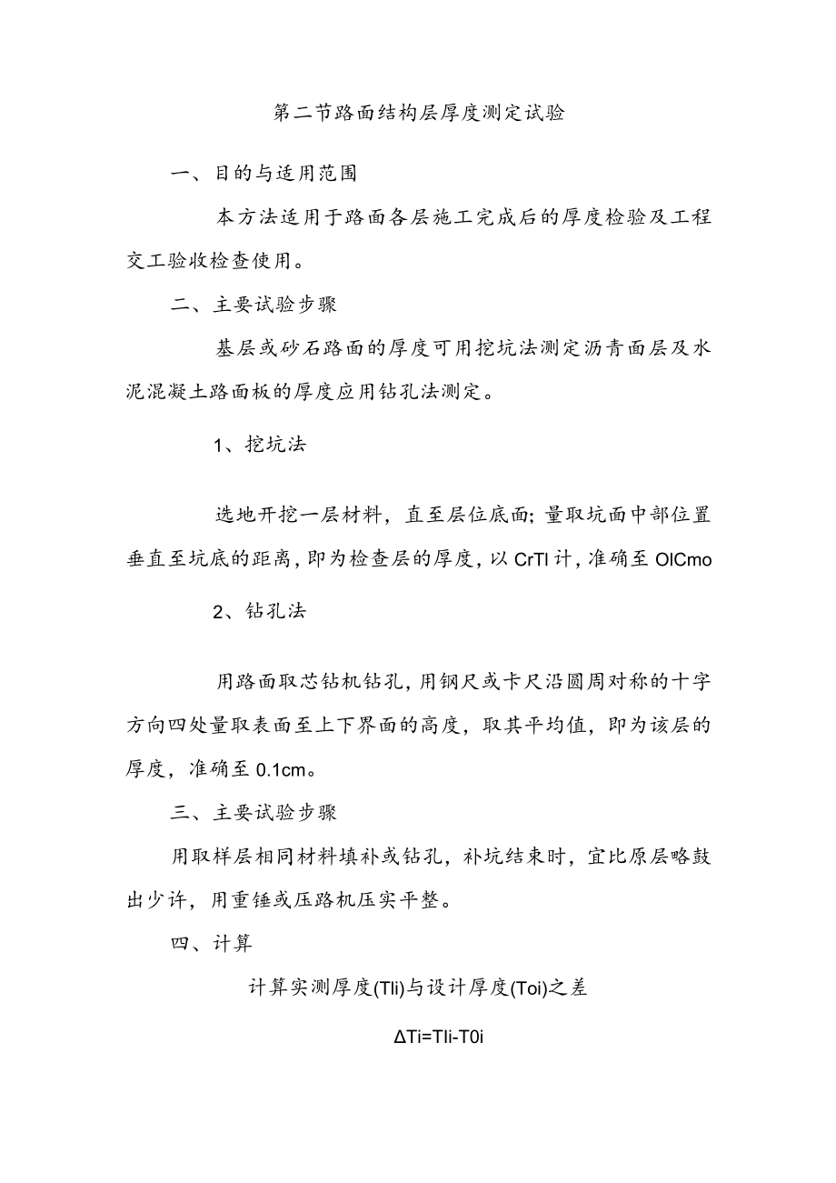 公路工程现场试验作业指导书.docx_第2页