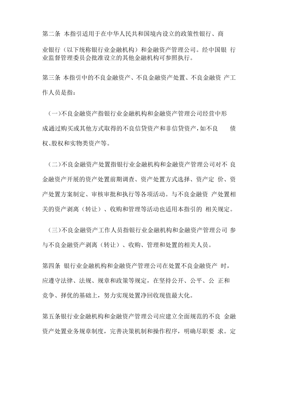 不良资产处置流程.docx_第3页