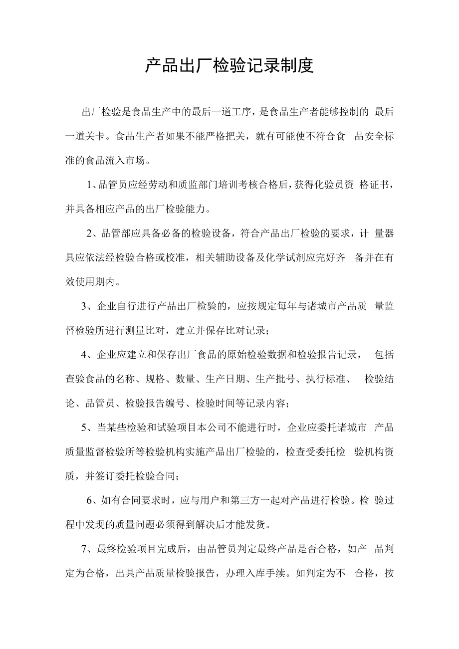 产品出厂检验记录制度.docx_第1页