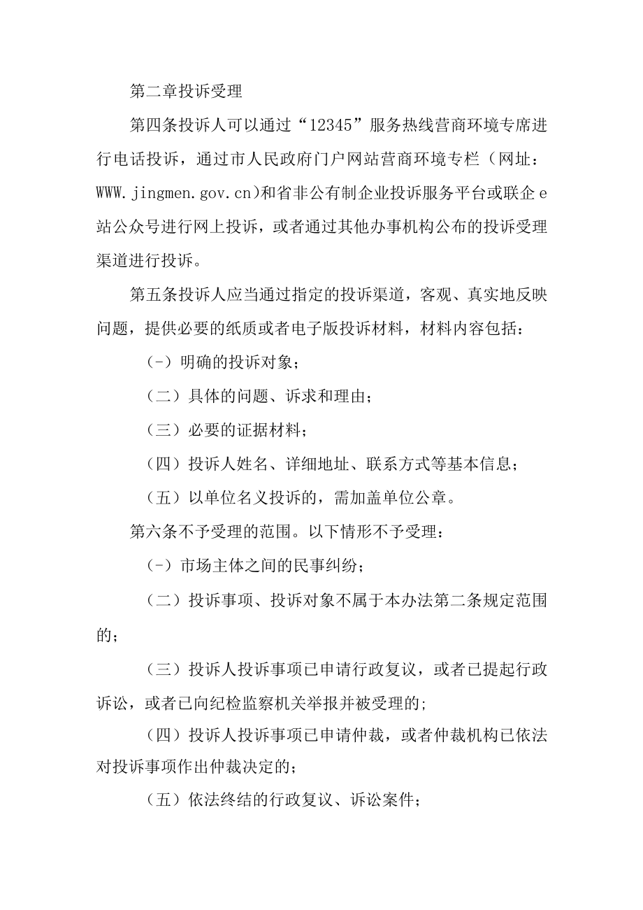 2023年营商环境问题投诉联动处理暂行办法.docx_第2页