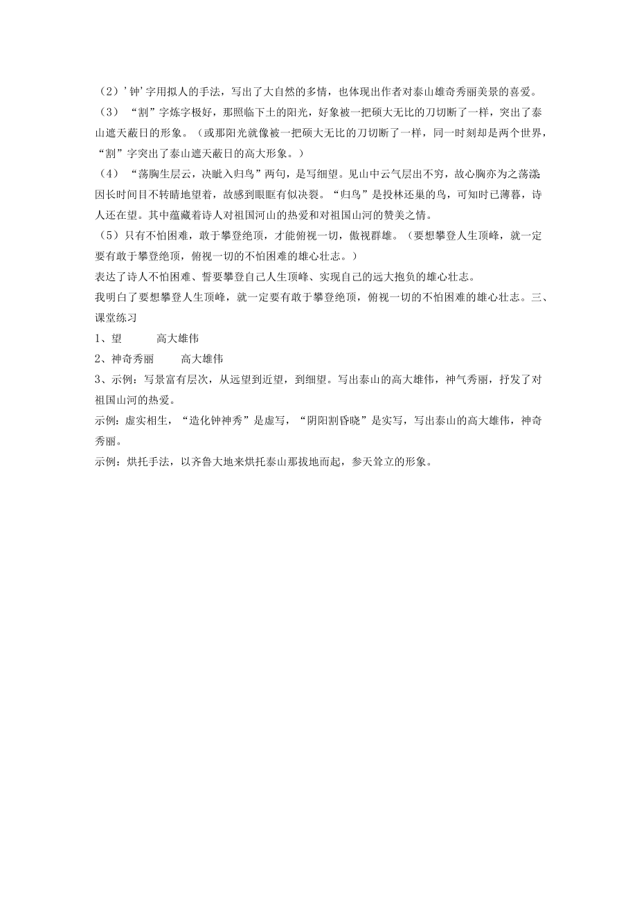 《望岳》导学方案.docx_第3页