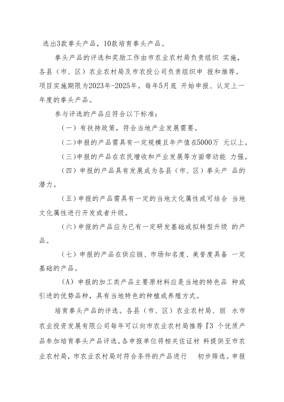 丽水山耕”拳头产品评选办法（征求意见稿）起草说明.docx_第2页