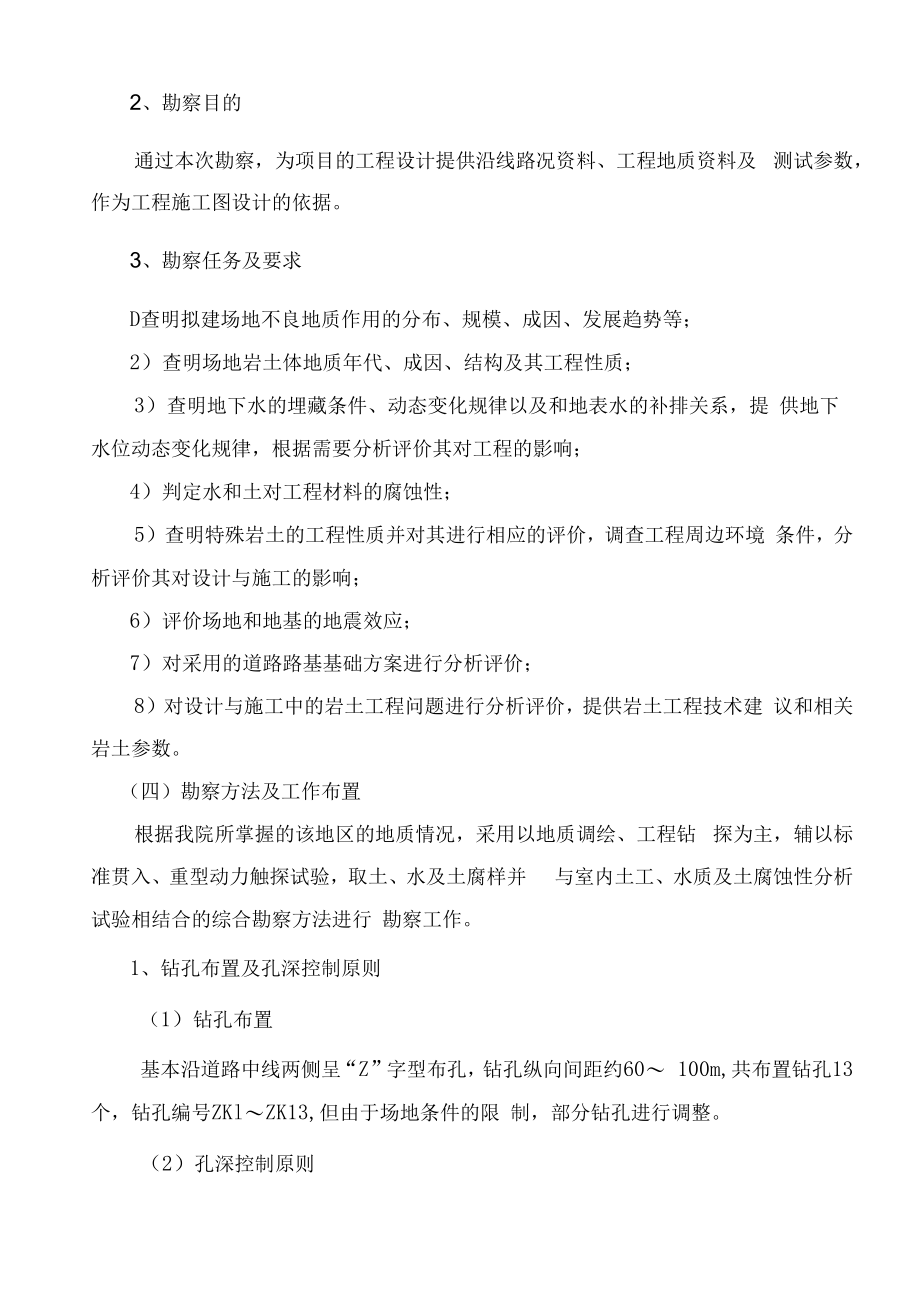 七星岗工业路升级改造二期工程工程地质勘察报告.docx_第2页