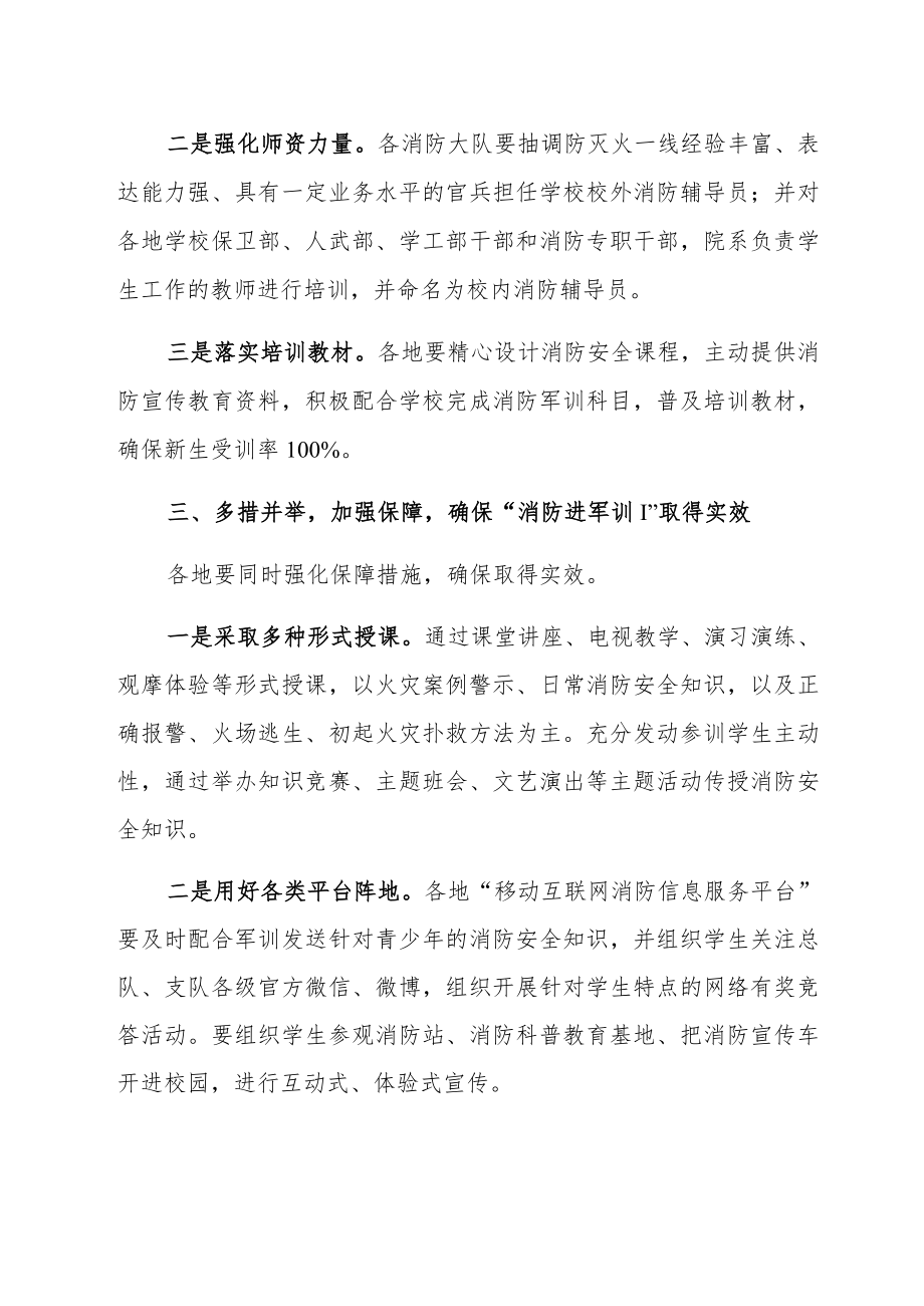 中小学生消防进军训工作方案（学校管理资料）.docx_第3页