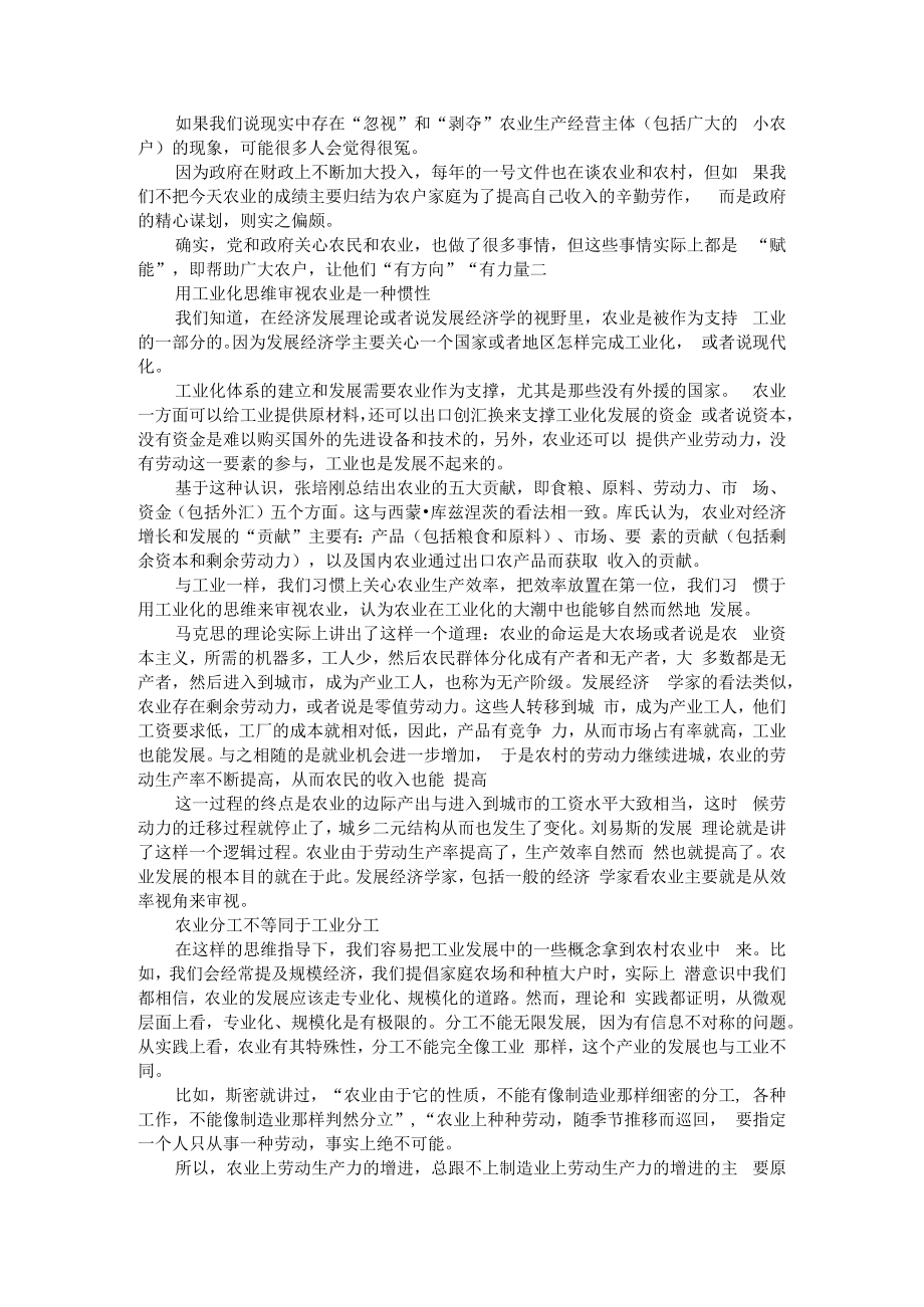 不能片面地用工业化思维指导农业 坚持用科学工业化思维谋划农业.docx_第1页