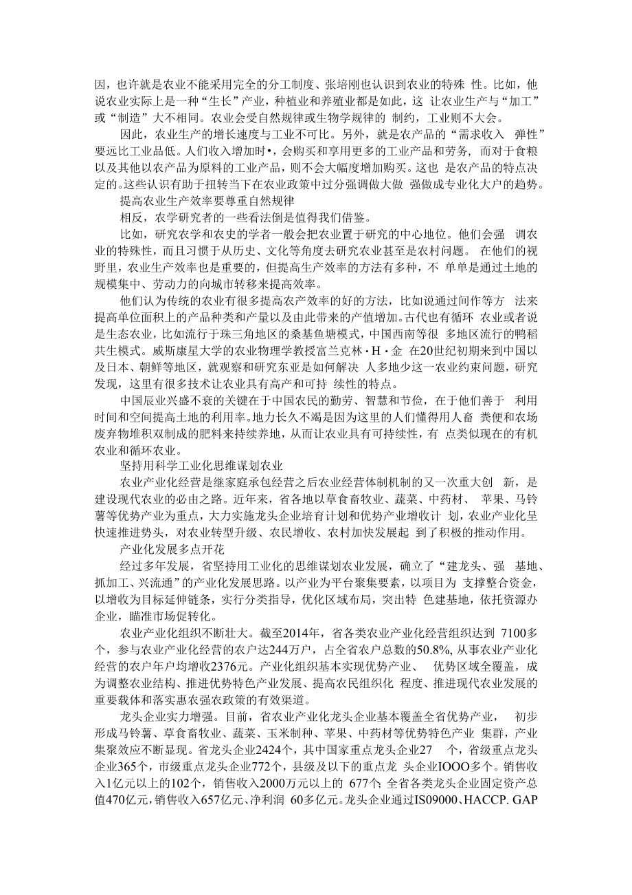 不能片面地用工业化思维指导农业 坚持用科学工业化思维谋划农业.docx_第2页