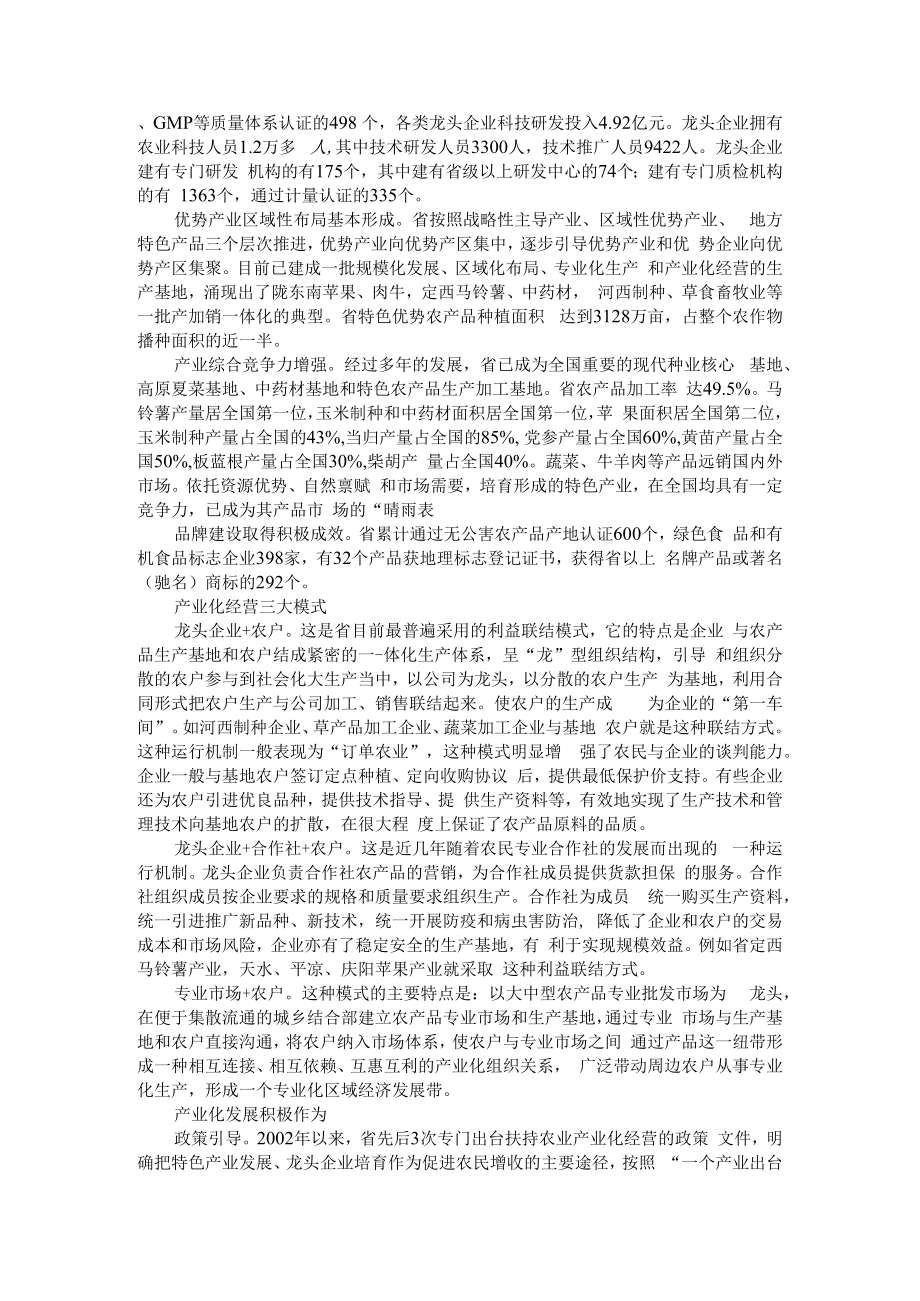 不能片面地用工业化思维指导农业 坚持用科学工业化思维谋划农业.docx_第3页