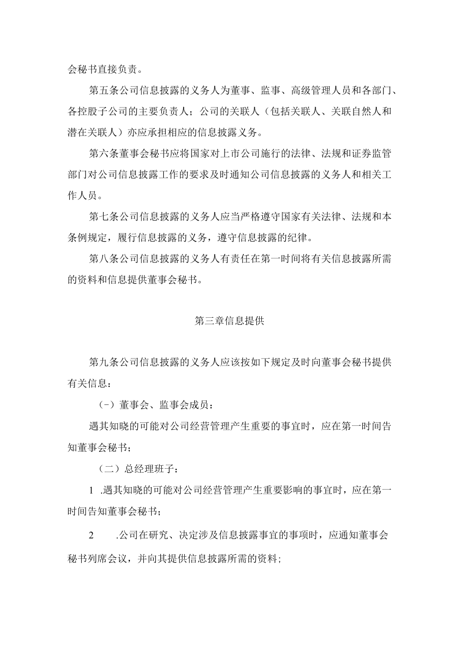 信息披露管理条例.docx_第2页