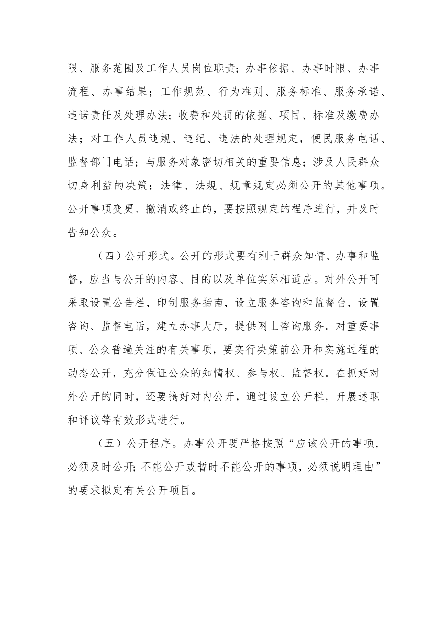 XX街道便民服务中心办事公开制.docx_第2页