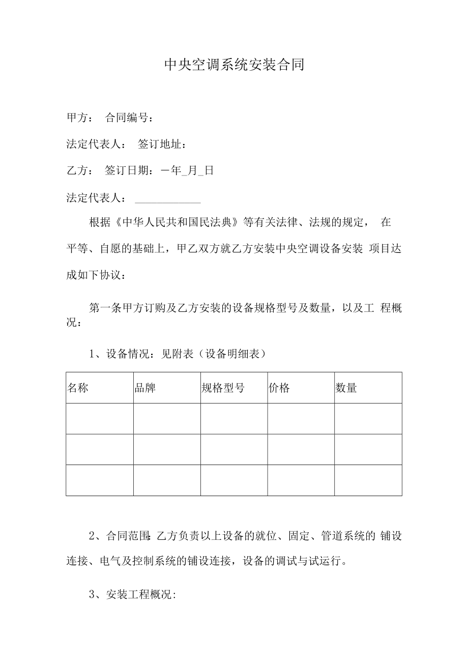 中央空调系统安装合同.docx_第1页