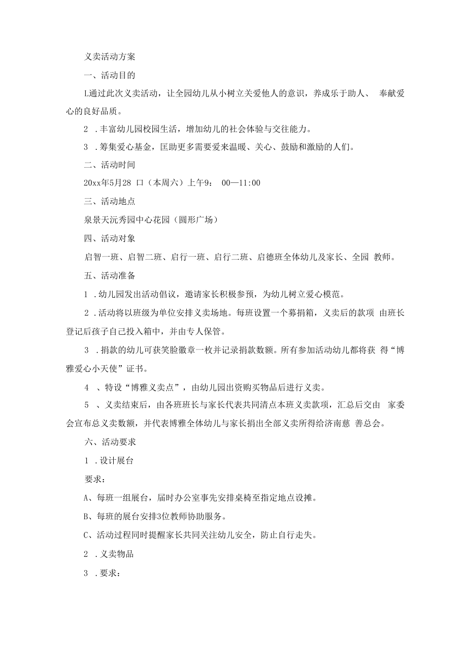 义卖活动方案.docx_第1页