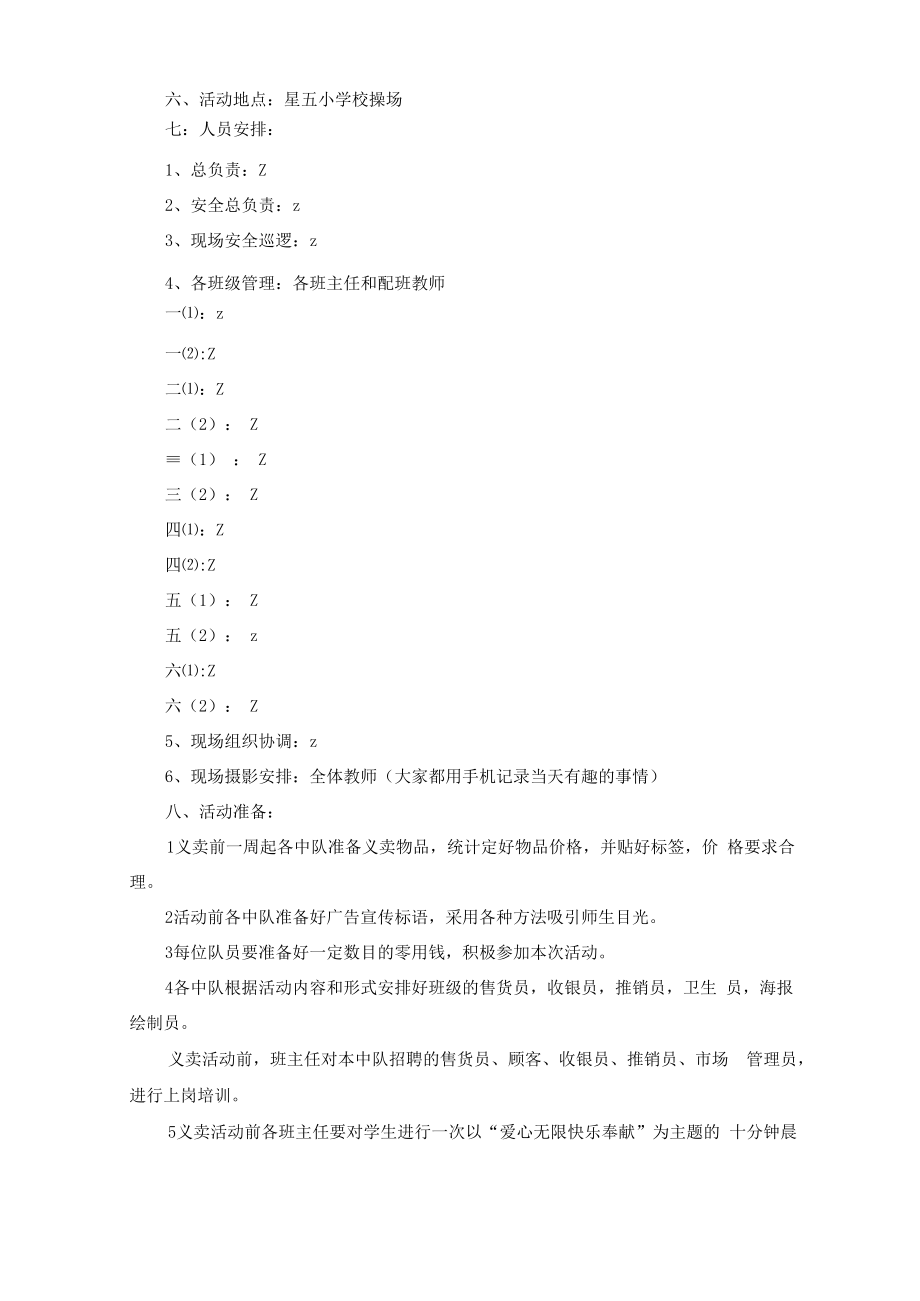 义卖活动方案.docx_第3页