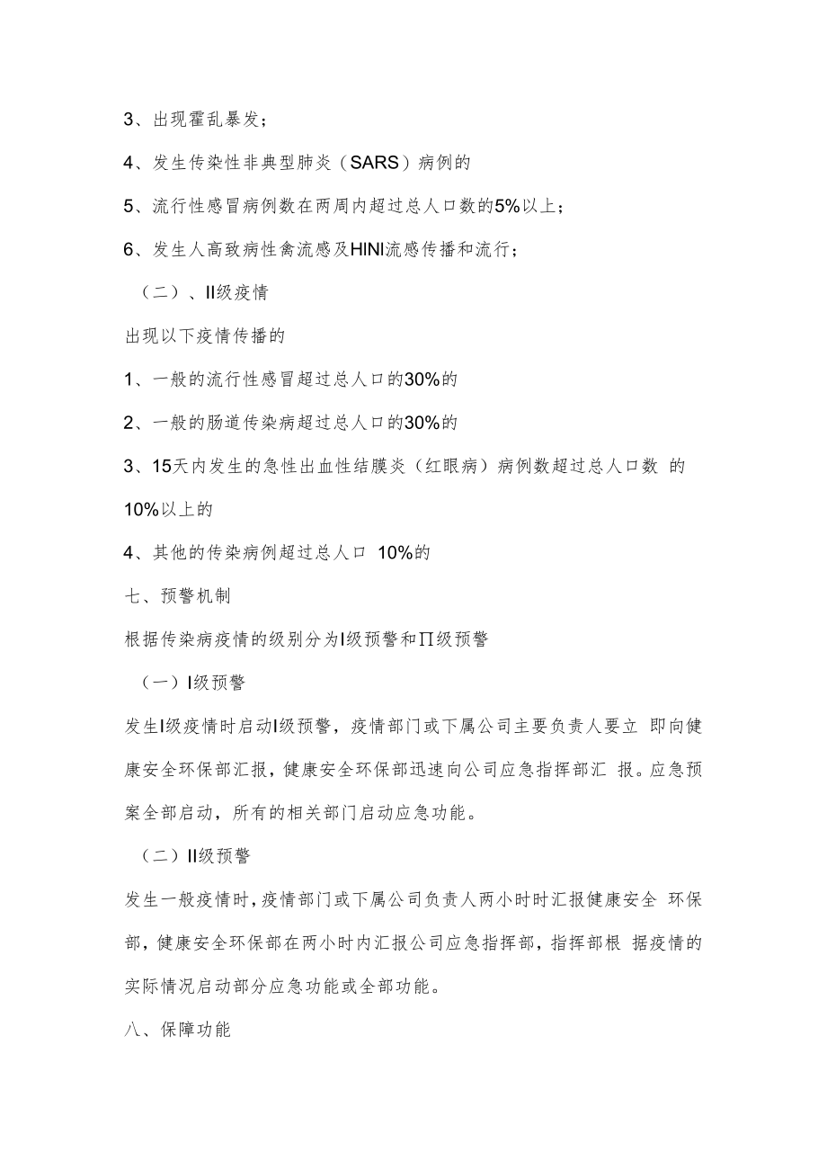 传染病应急预案.docx_第3页