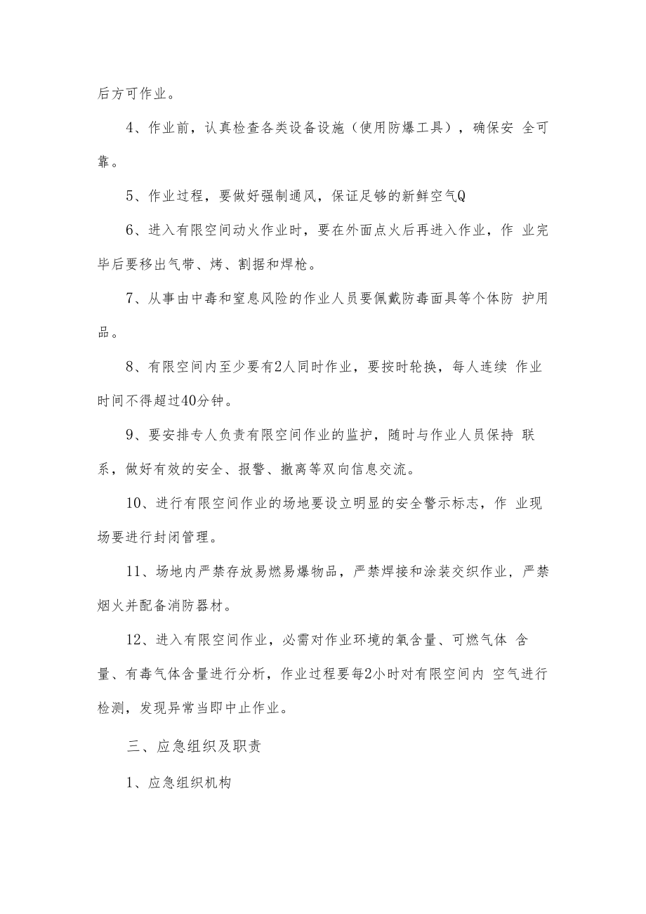 中毒和窒息事故现场应急处置方案（6页）.docx_第2页