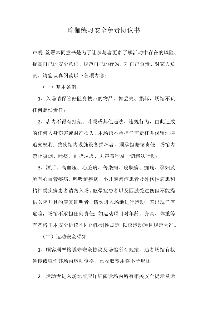 健身馆练习安全免责协议书.docx_第1页