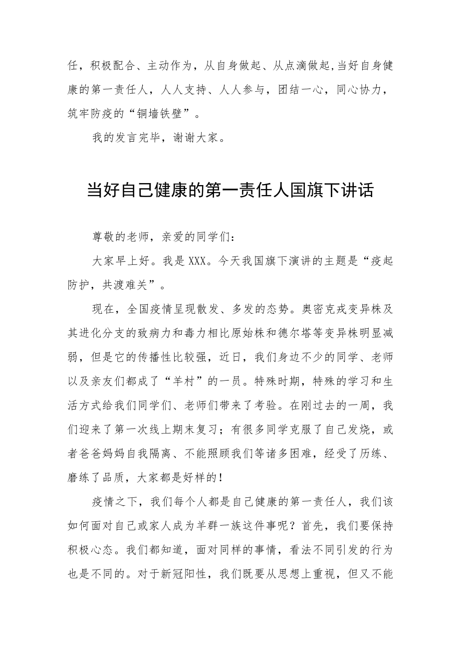 《做好自己健康的第一责任人》国旗下的讲话四篇.docx_第3页