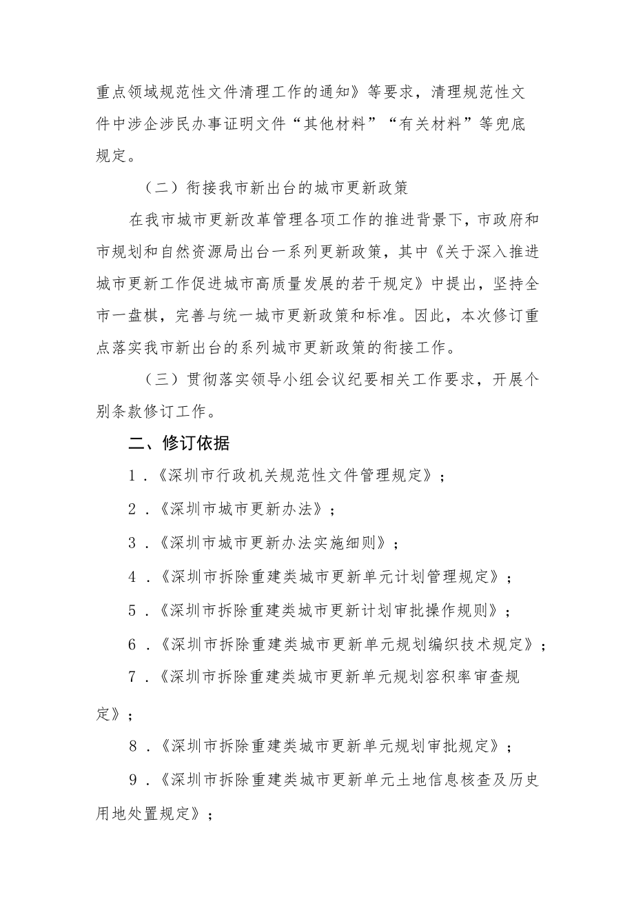 关于《深圳市罗湖区城市更新实施办法.docx_第2页