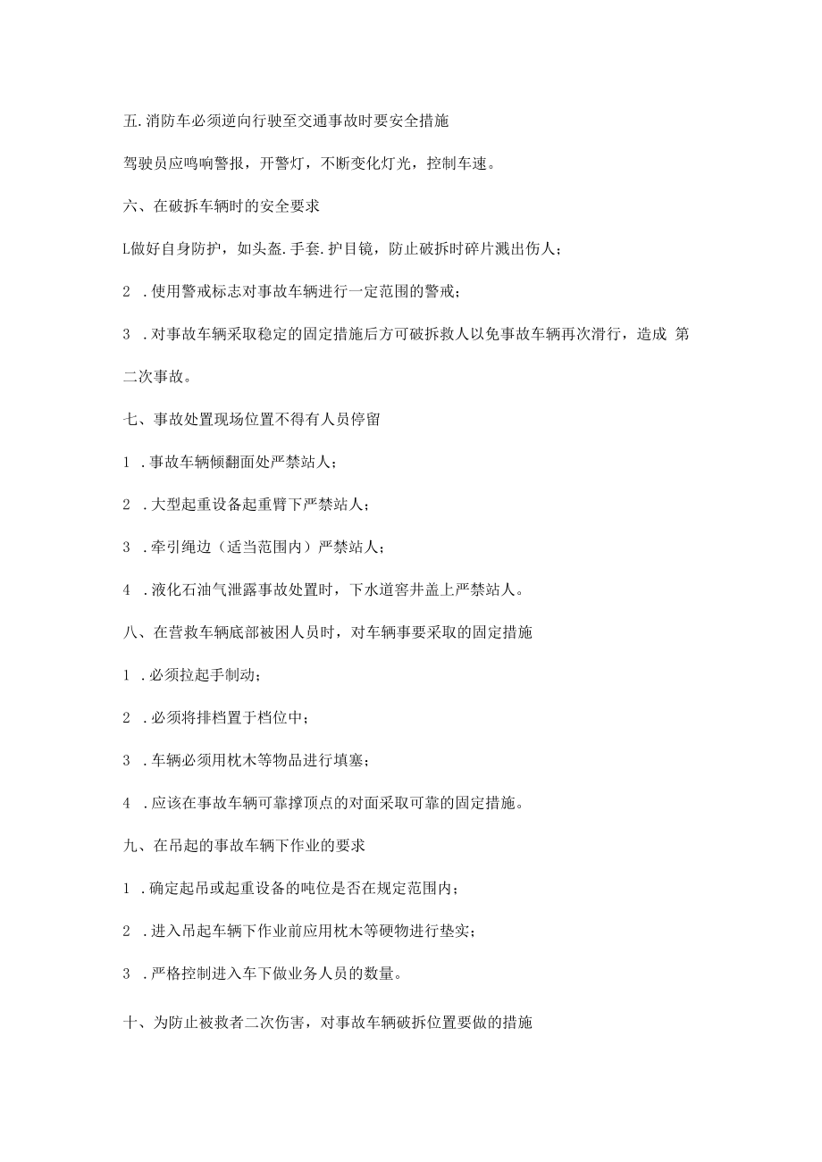 交通事故处置中的十项安全措施.docx_第2页