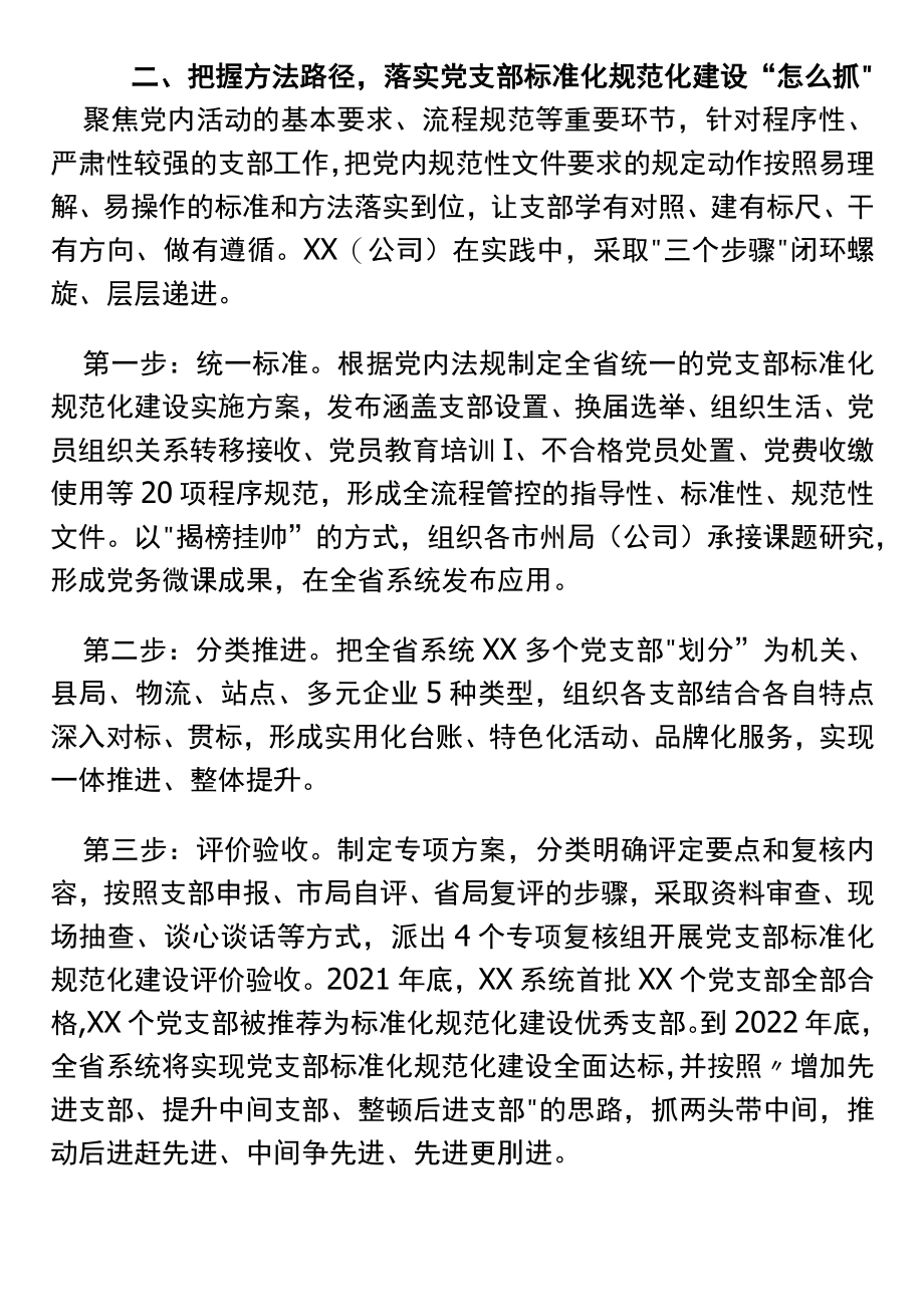 【经验交流】以标准化规范化提升党支部组织力.docx_第2页