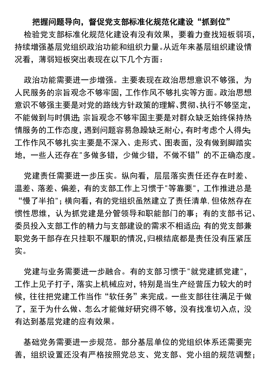 【经验交流】以标准化规范化提升党支部组织力.docx_第3页