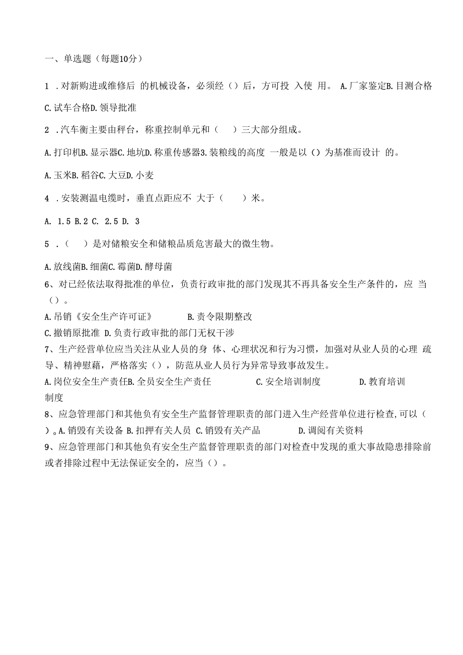 仓储行业一线员工含答案.docx_第2页