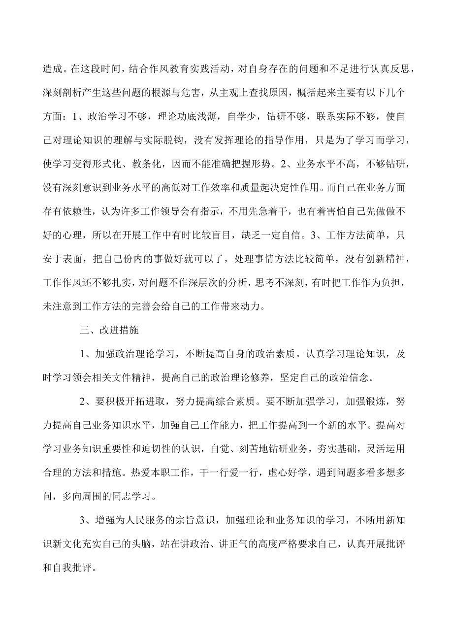 个人落实八项规定自查报告.docx_第2页