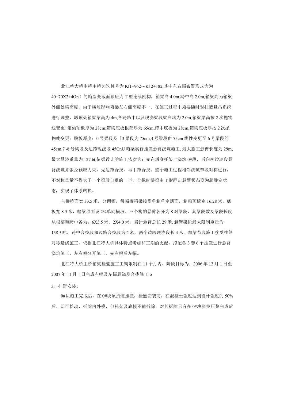 北江特大桥主桥挂篮悬浇施工方案.docx_第2页