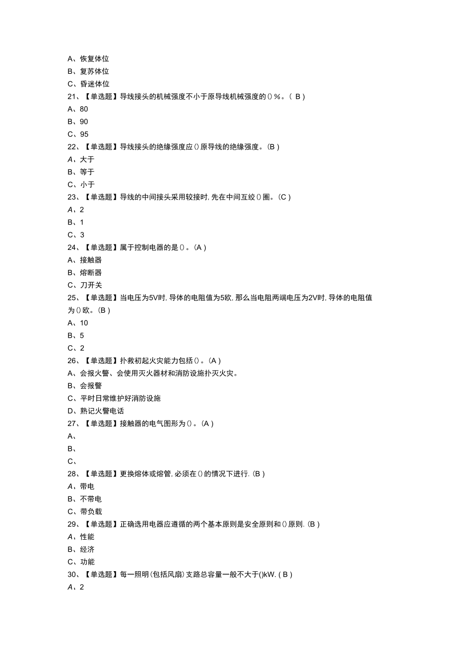 低压电工模拟考试题含解析 第一份.docx_第3页