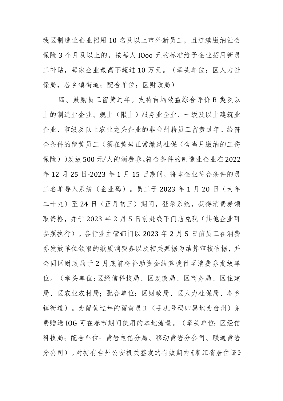 关于做好岁末年初企业留工促产工作的通知.docx_第3页