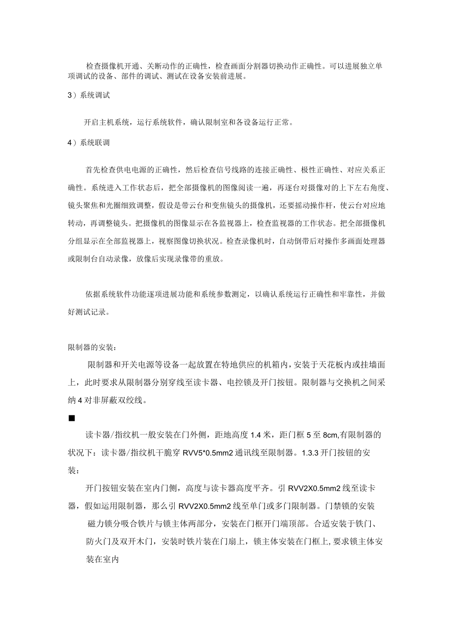 公司监控和门禁施工方案.docx_第2页