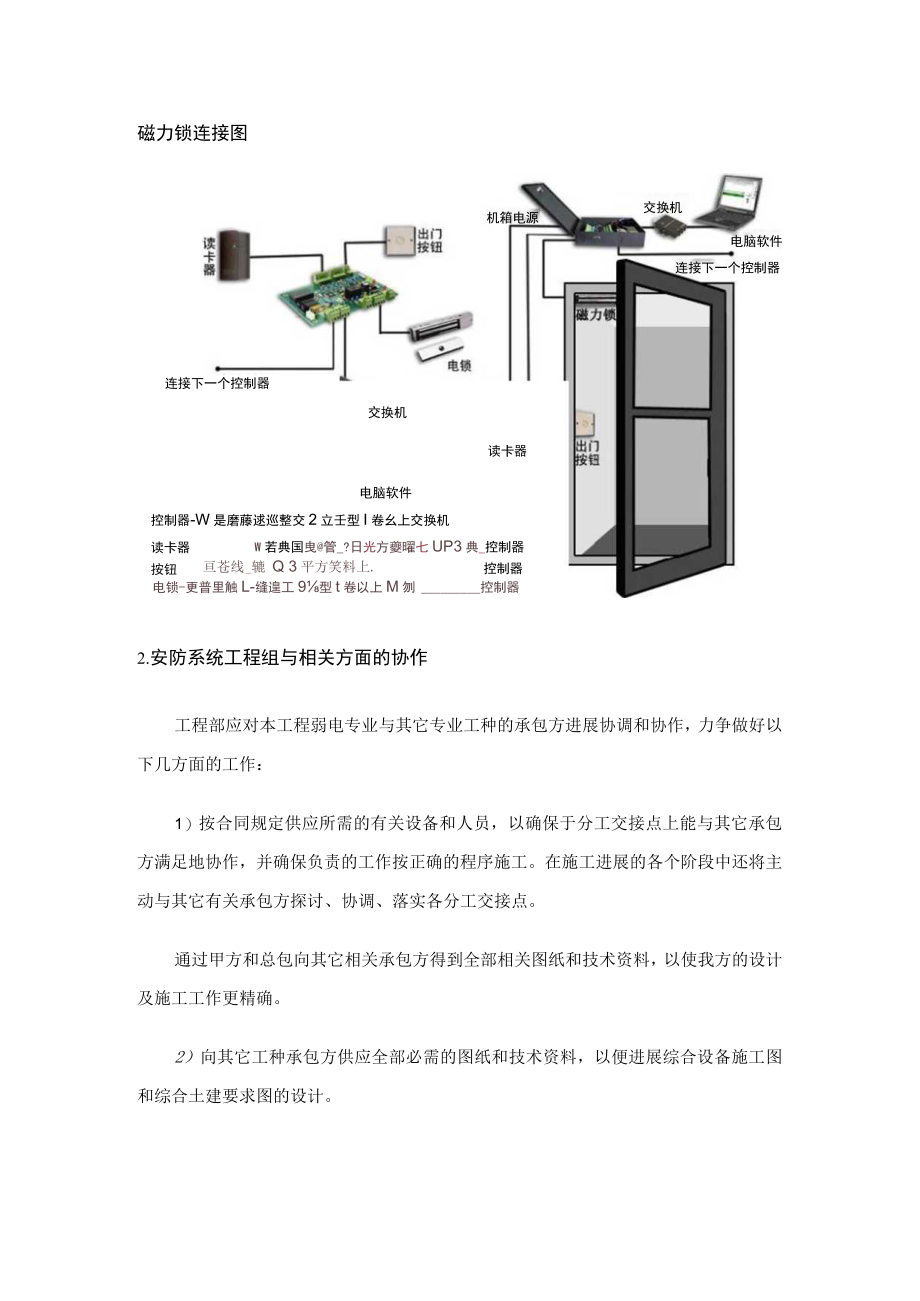 公司监控和门禁施工方案.docx_第3页