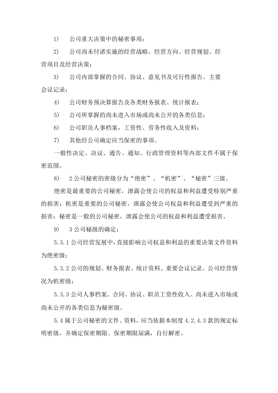 保密管理制度.docx_第2页