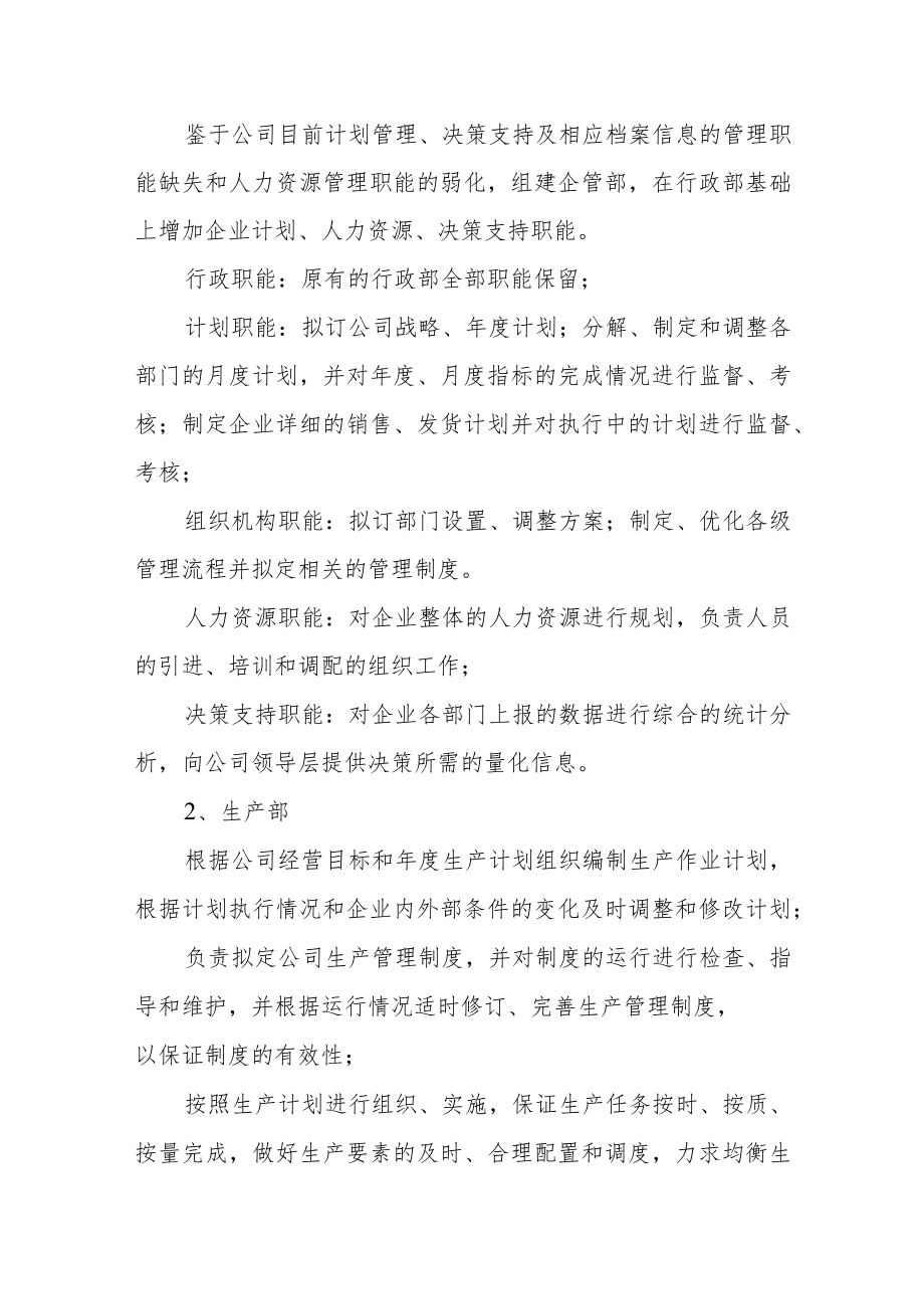 关于优化公司组织架构的请示.docx_第2页