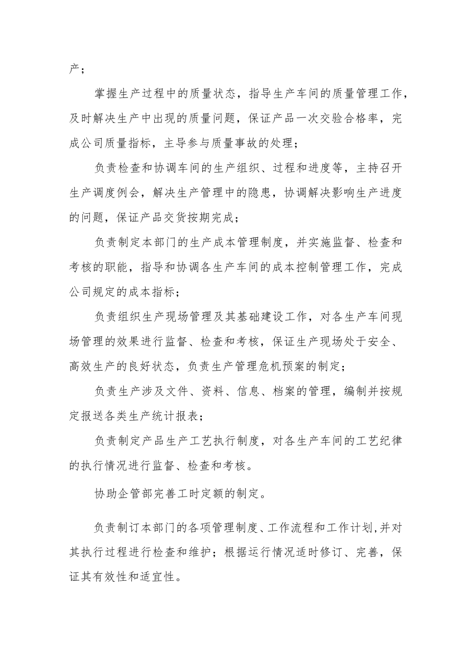 关于优化公司组织架构的请示.docx_第3页