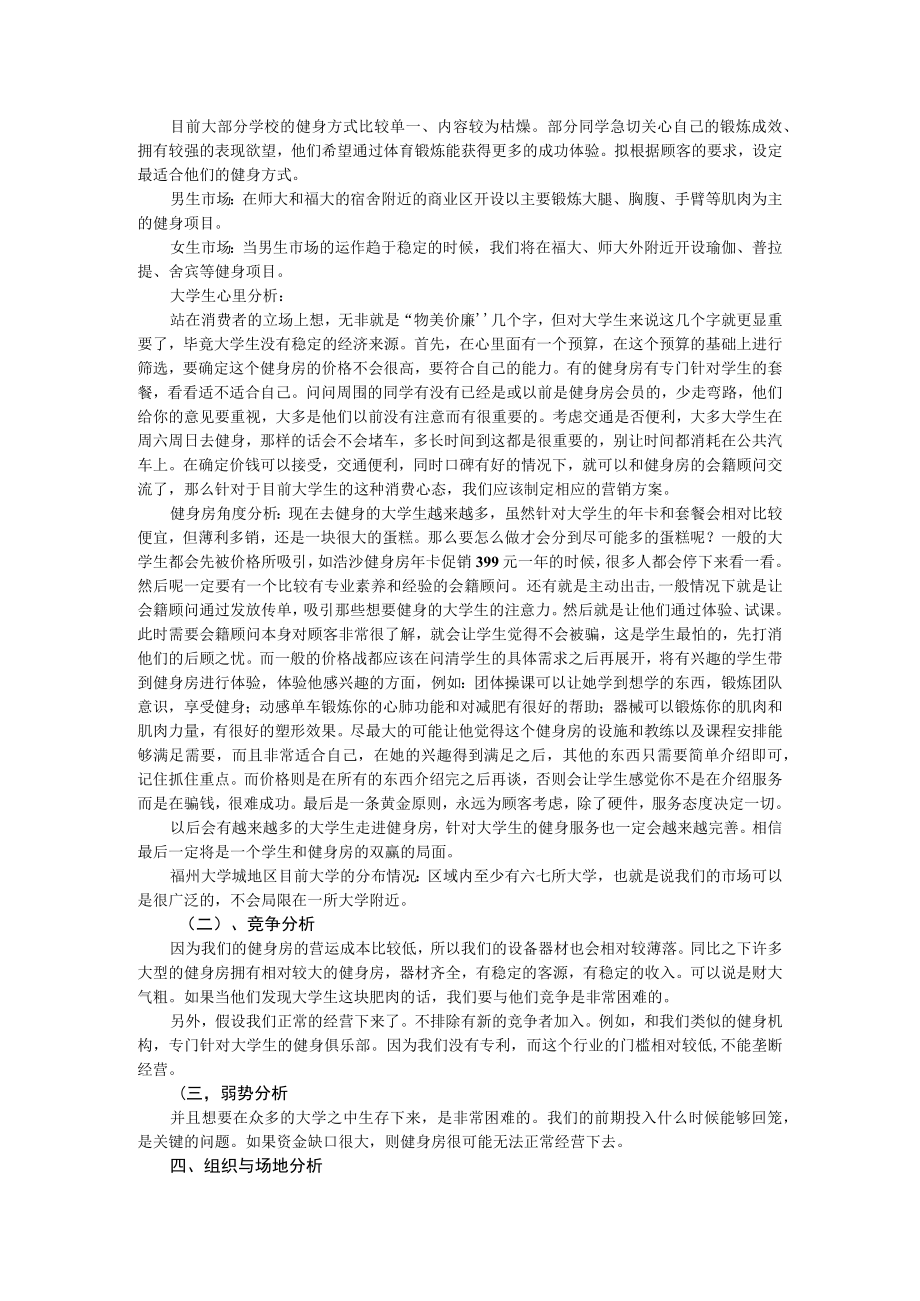 健身俱乐部创业计划书模板2篇.docx_第3页