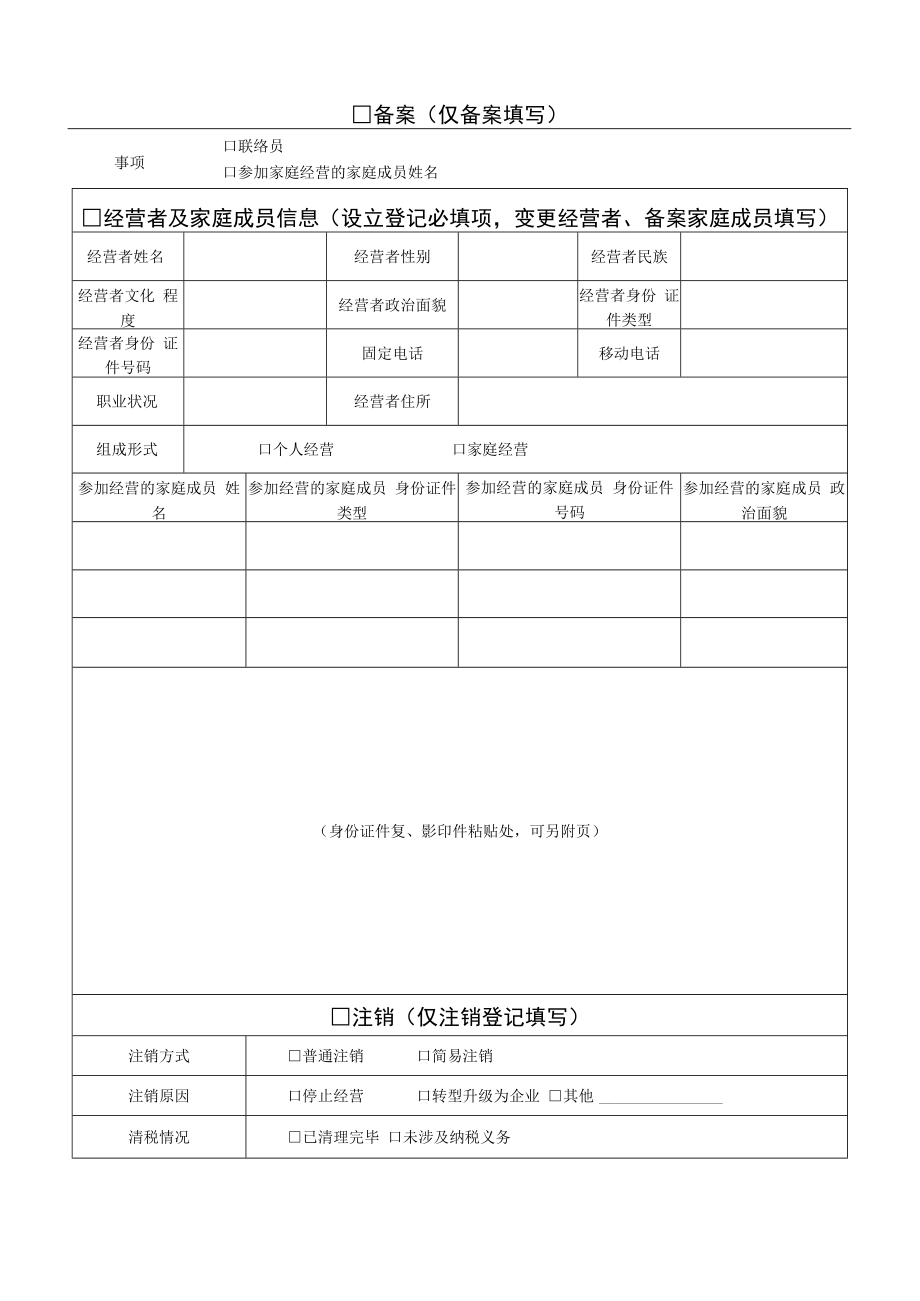 个体工商户登记（备案）申请书.docx_第2页