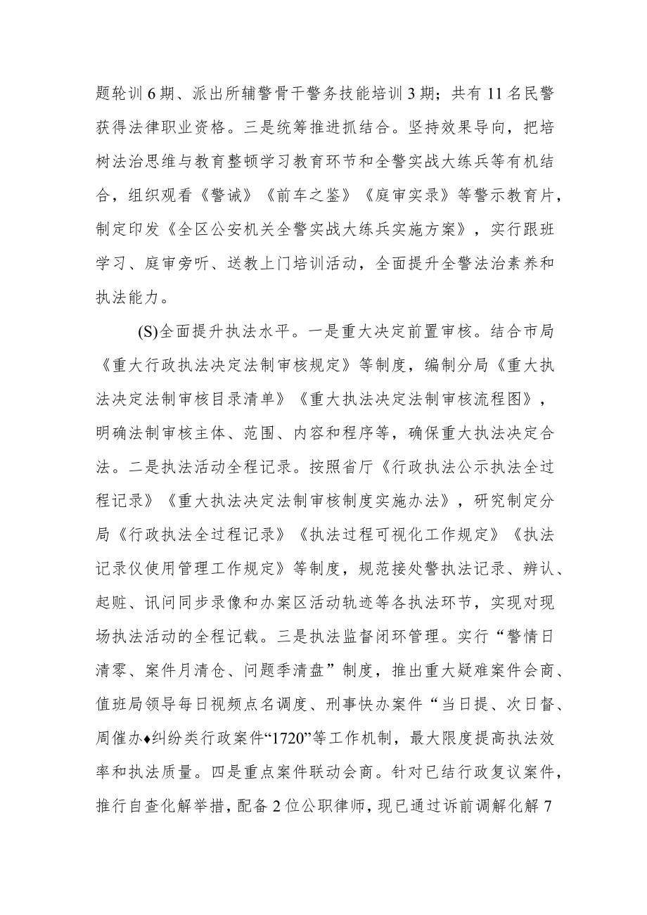 XX区公安分局2022年法治政府建设工作报告.docx_第3页