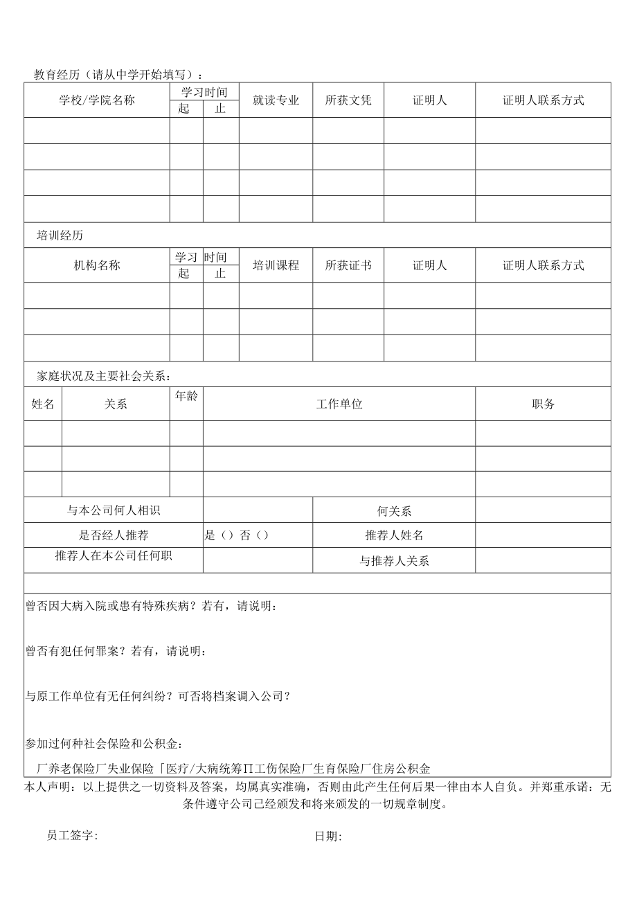 公司员工登记表.docx_第2页