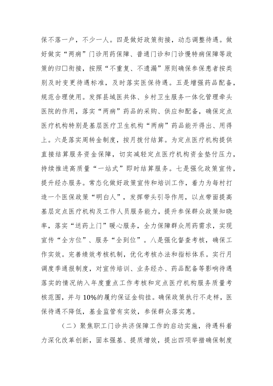 医保中心干部【“三抓三促”进行时】心得体会(精选三篇).docx_第3页