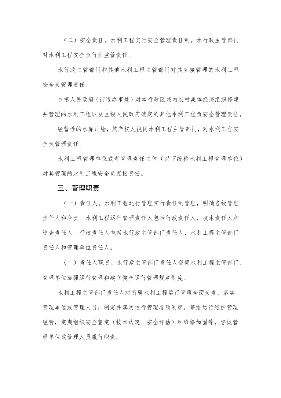 XX区水利工程运行管理办法.docx_第2页