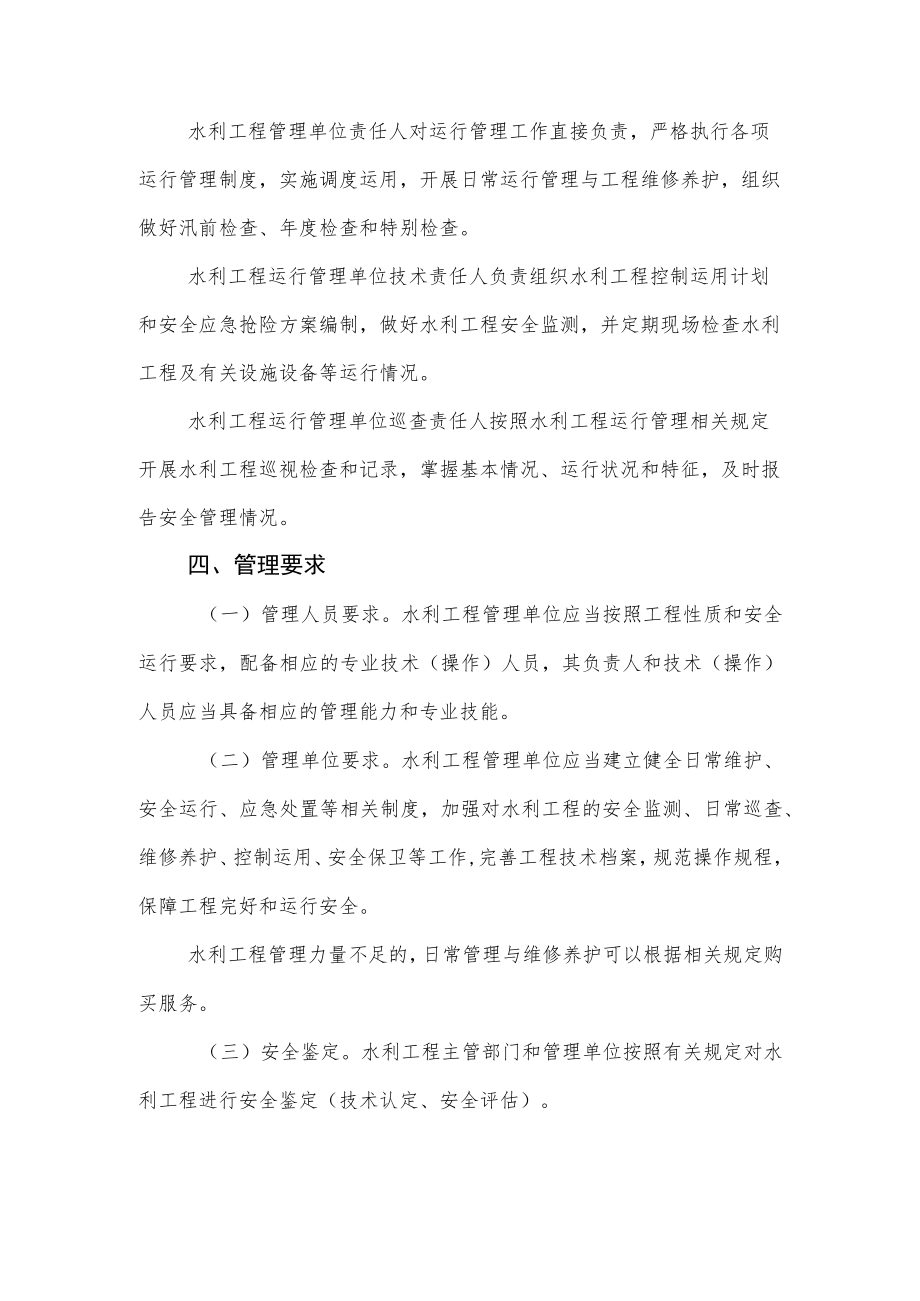 XX区水利工程运行管理办法.docx_第3页